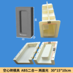 Hollow Brick Mold ABS Two-in-One Double-Sided Smooth