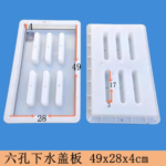 Six-Hole Drainage Cover Plate