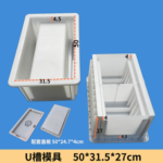 U-Channel Mold