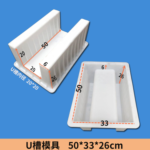 U-Channel Mold