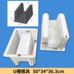 U-Channel Mold